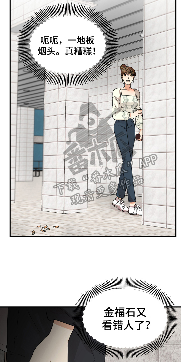 单向的爱漫画,第18章：争吵3图