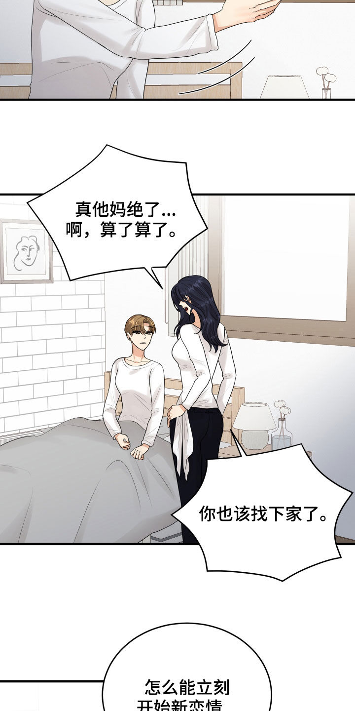 单向的爱漫画,第27章：转变3图