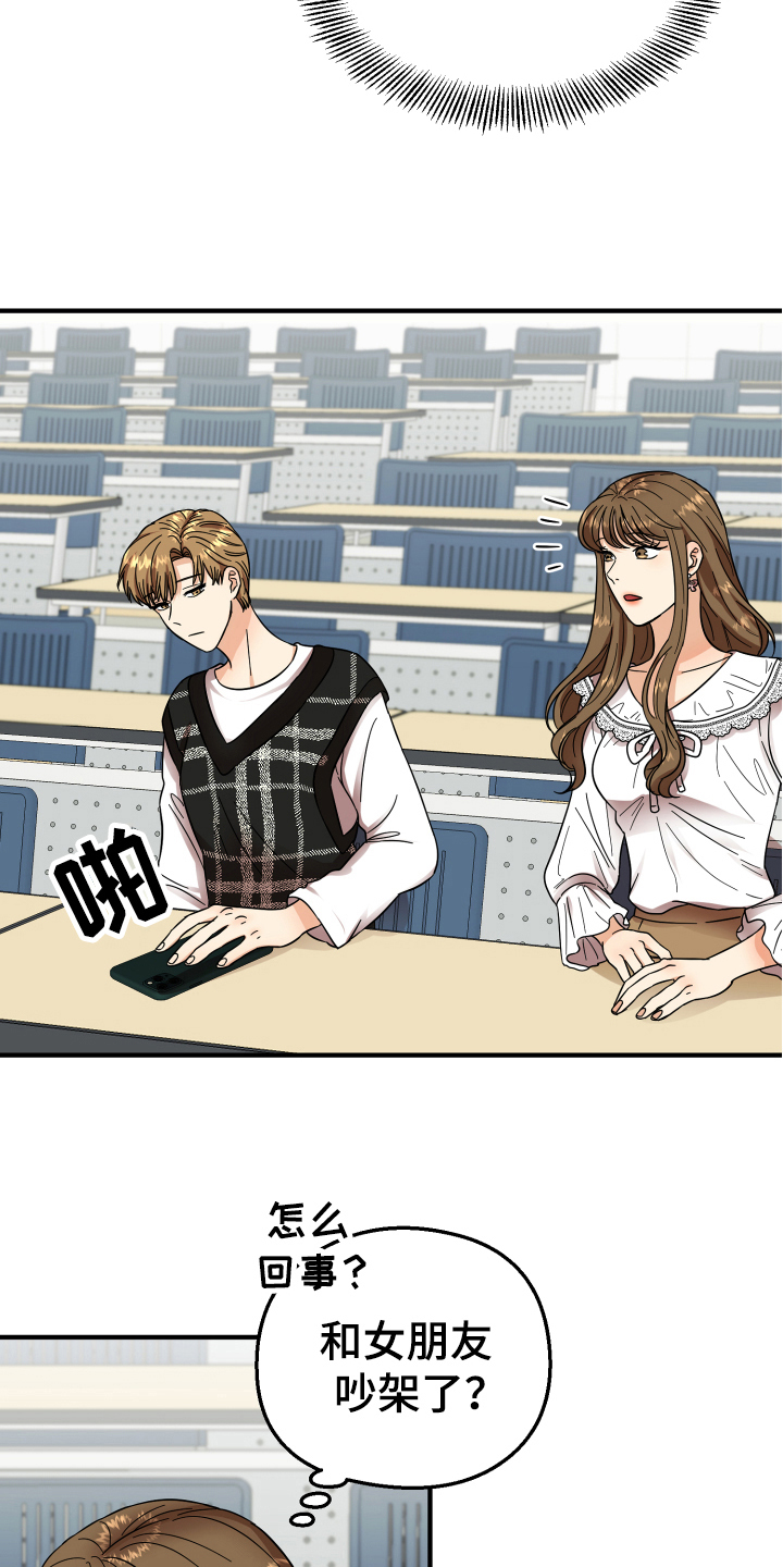 单向的爱漫画,第8章：有意思2图