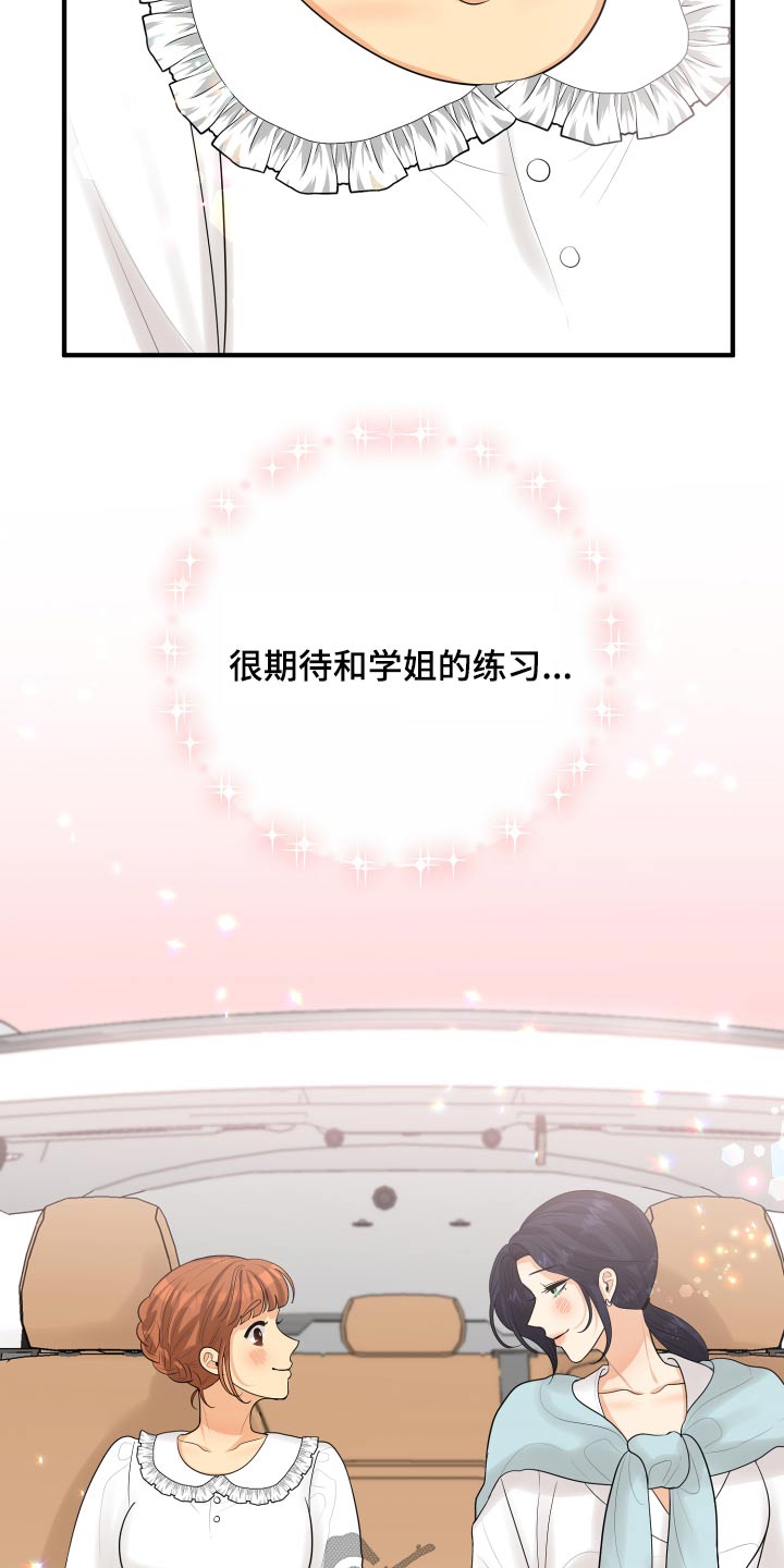 单向的爱漫画,第44章：规则4图