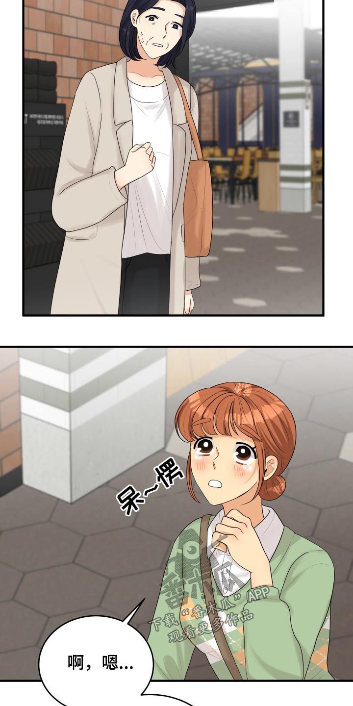 单向的爱漫画,第37章：别提了5图