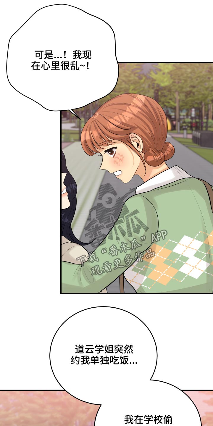 单向的爱漫画,第40章：喜欢你5图