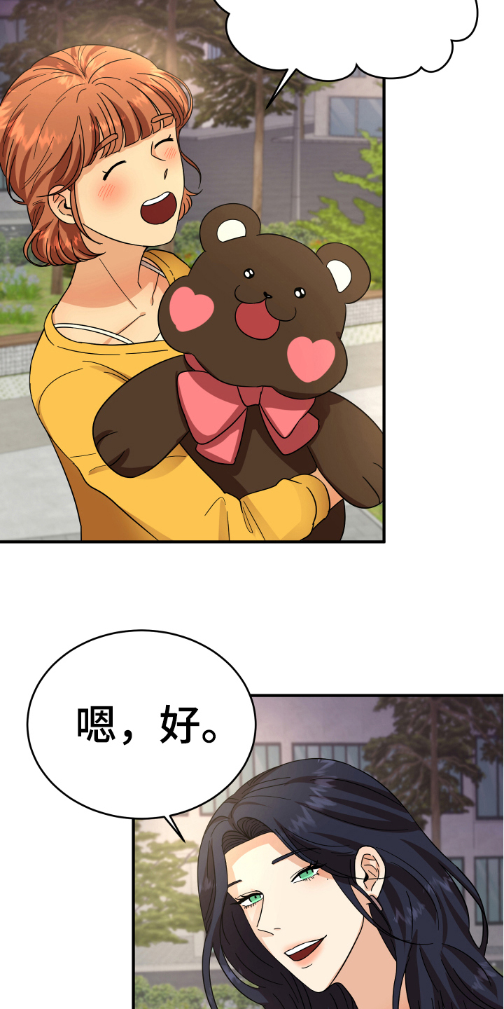 单向的爱漫画,第12章：熟人5图