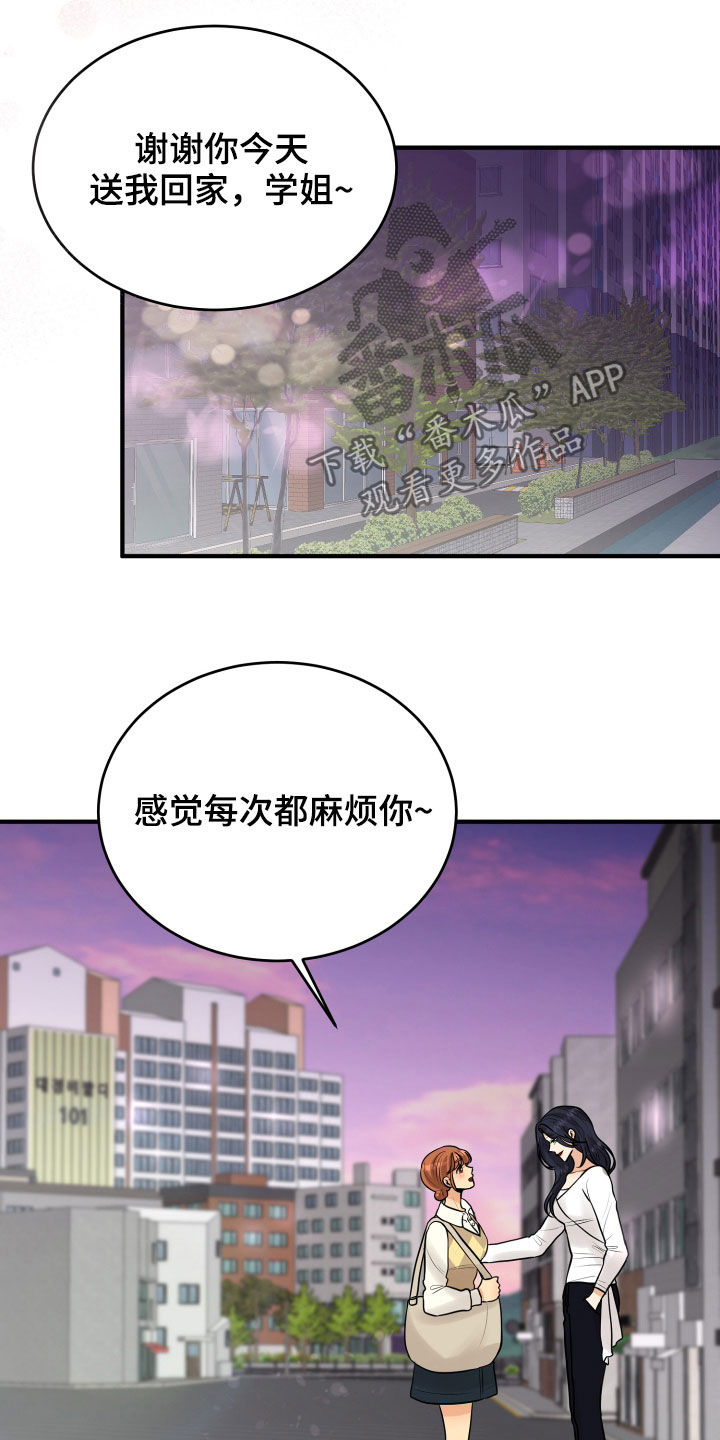 单向的爱漫画,第25章：渣女5图
