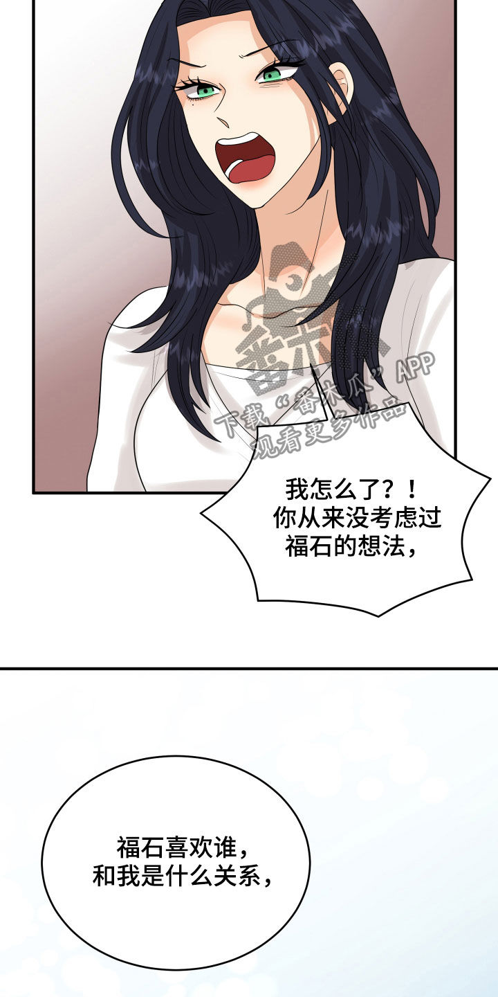 单向的爱漫画,第27章：转变2图