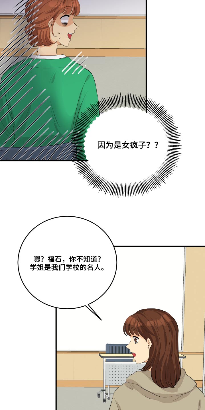 单向的爱漫画,第50章：风云人物4图