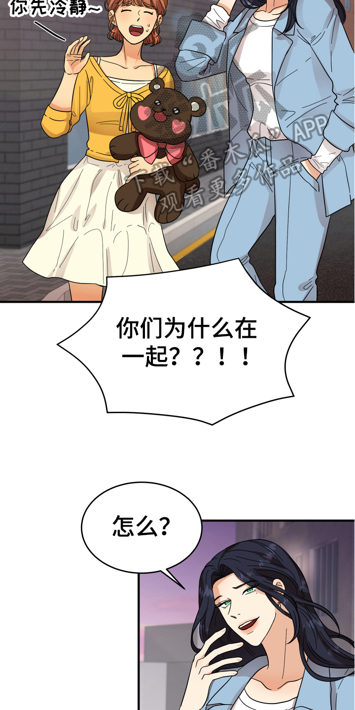 单向的爱漫画,第12章：熟人2图