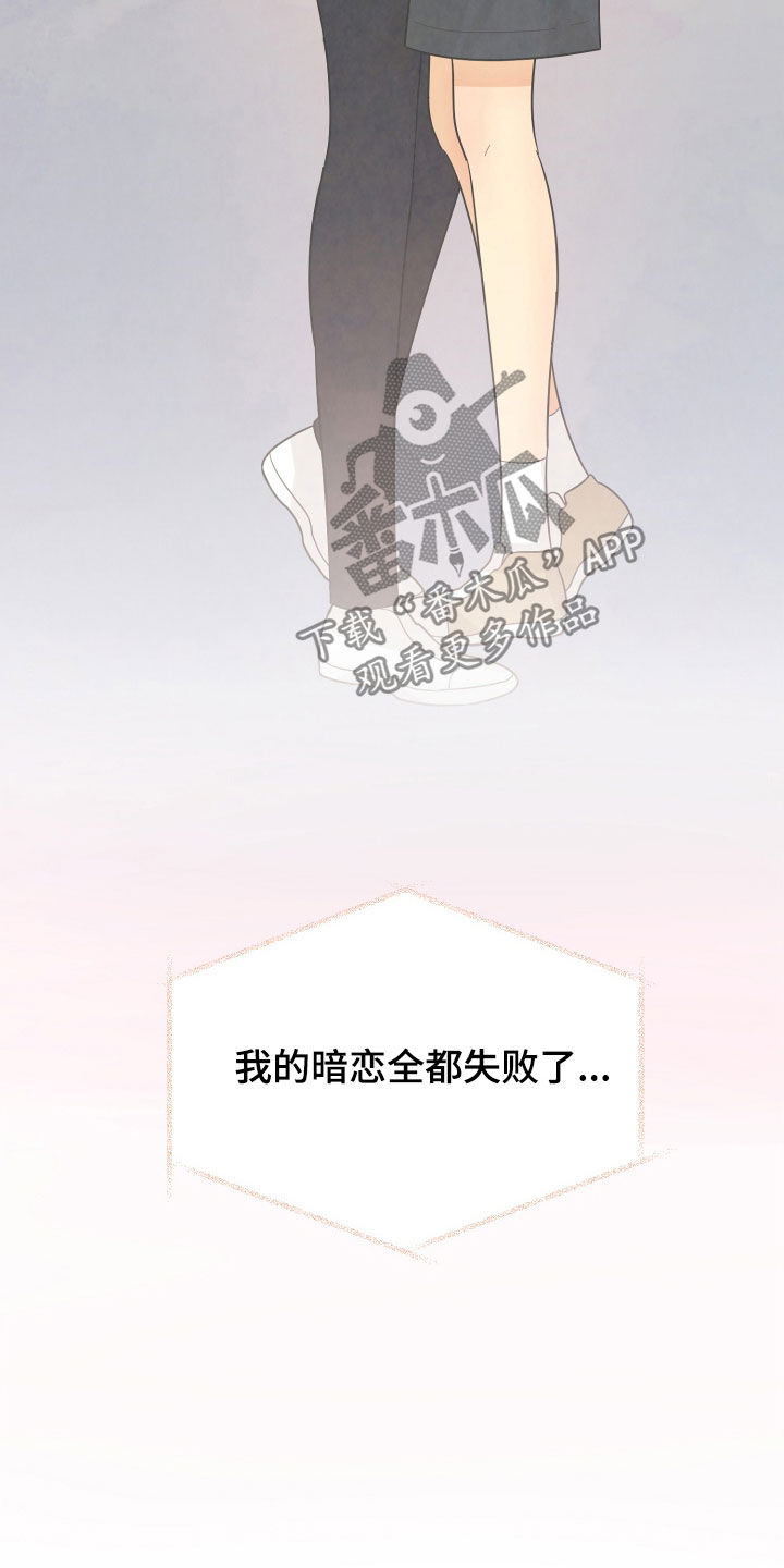 单向的爱漫画,第22章：请求5图