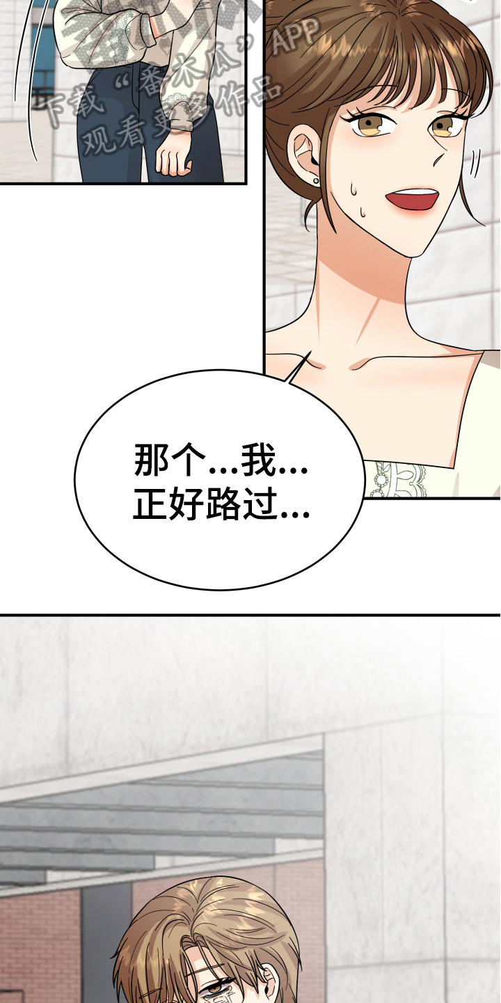 单向的爱漫画,第18章：争吵5图