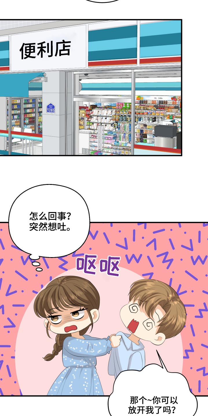 单向的爱漫画,第52章：我怎么办1图