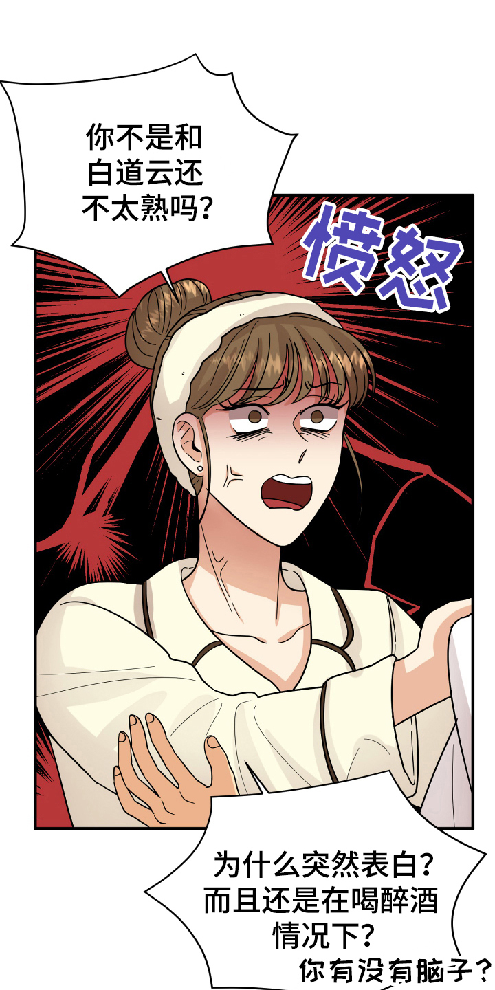 单向的爱漫画,第16章：反应1图