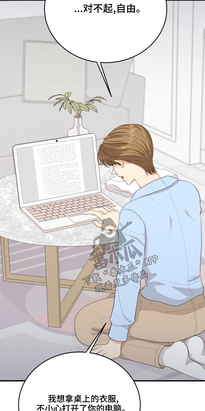 单向的爱漫画,第65章：亲近4图