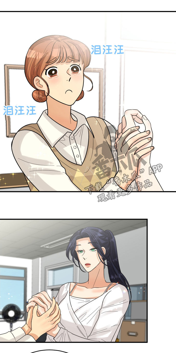 单向的爱漫画,第22章：请求3图