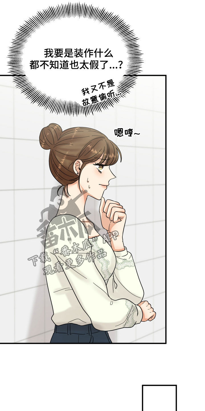 单向的爱漫画,第19章：赔罪3图