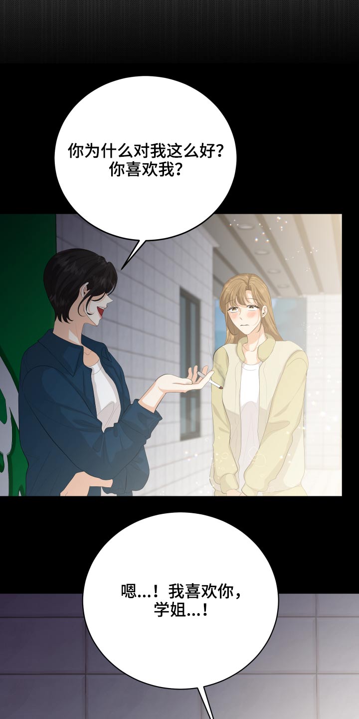 单向的爱漫画,第59章：回想4图