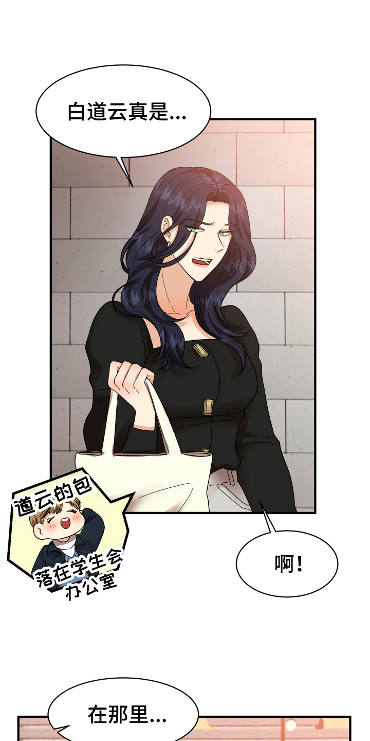 单向的爱漫画,第6章：好话2图