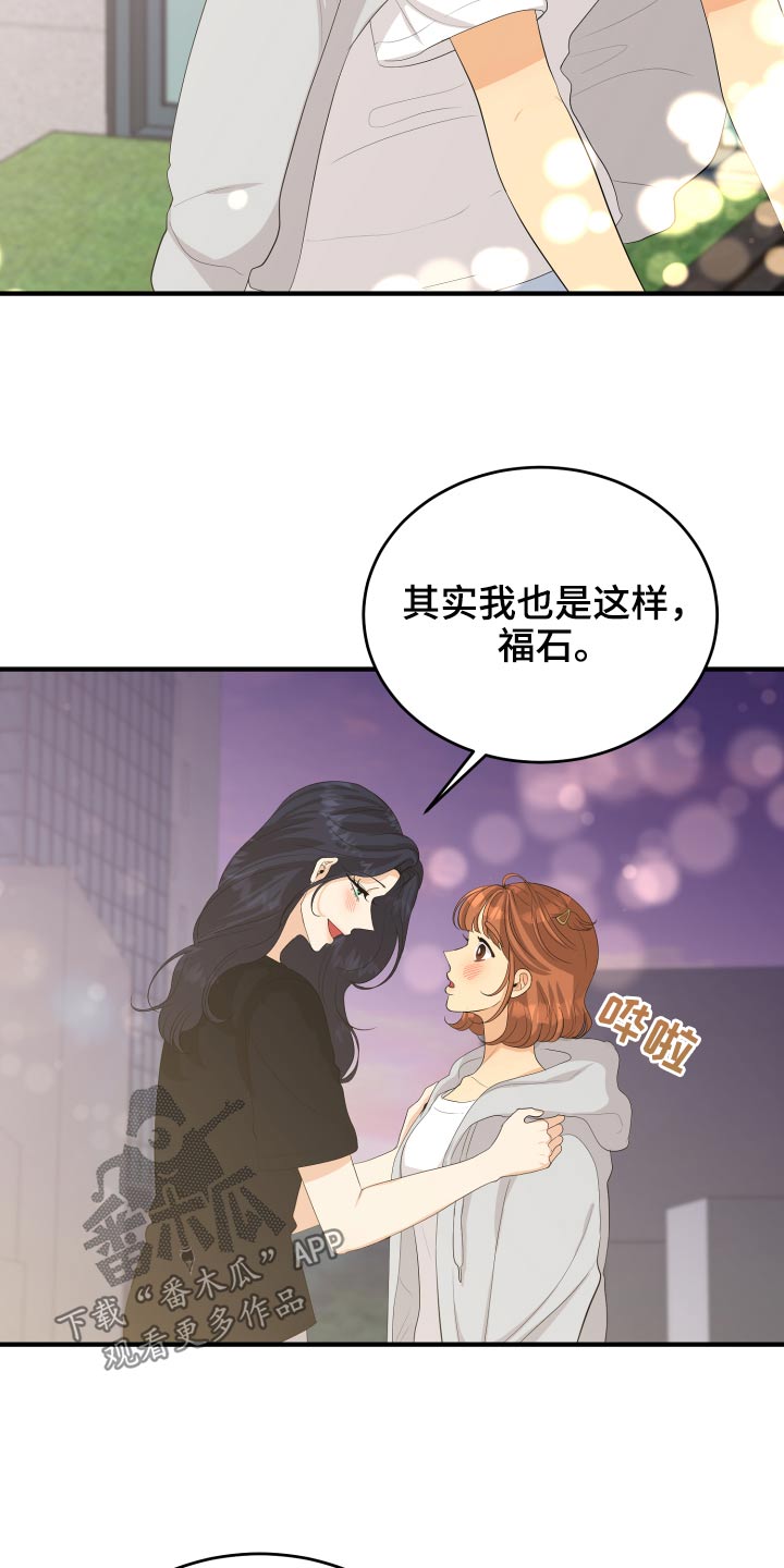 单向的爱漫画,第64章：真的嘛2图