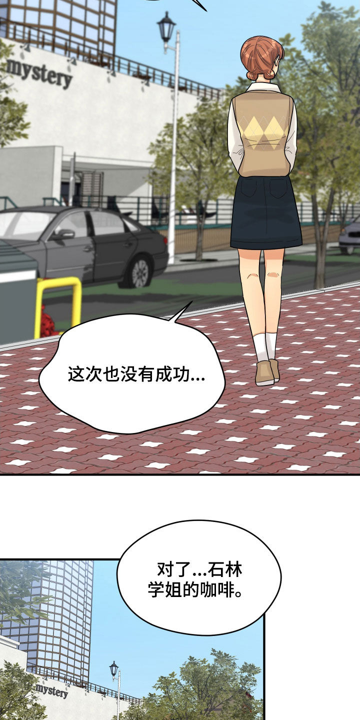 单向的爱漫画,第21章：直觉1图