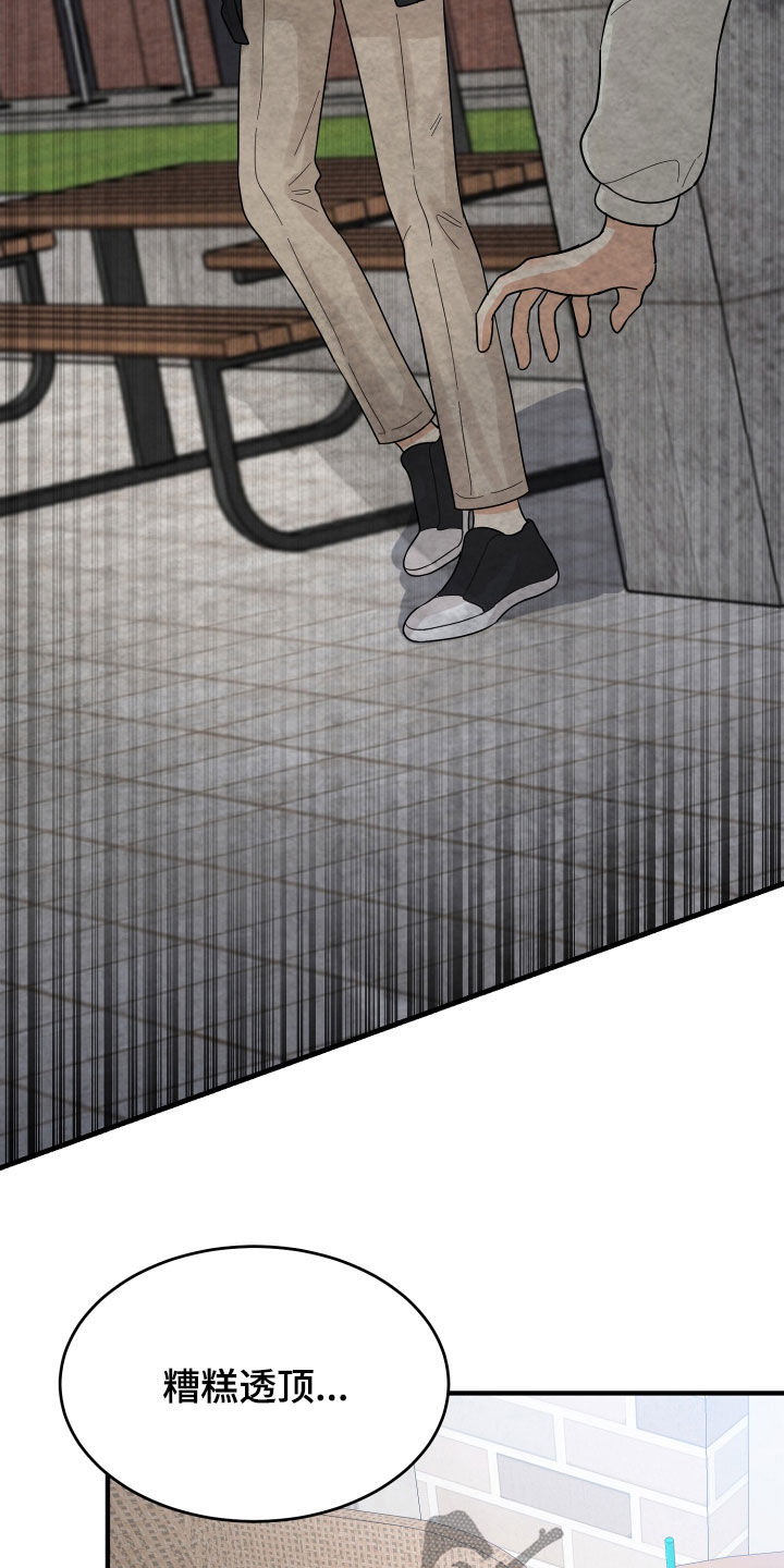 单向的爱漫画,第21章：直觉4图