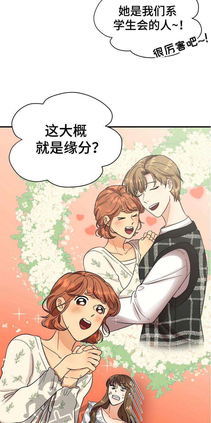 单向的爱漫画,第7章：反对2图