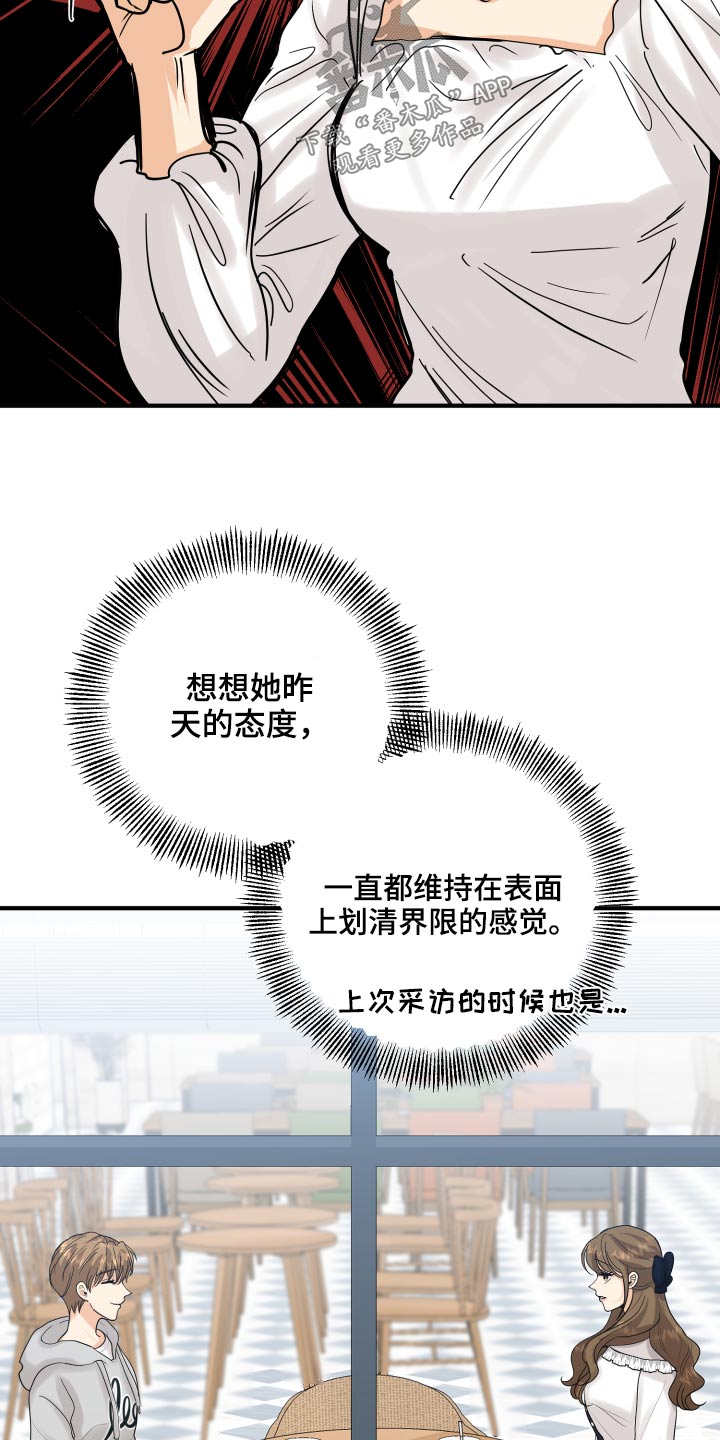单向的爱漫画,第46章：犯规了3图