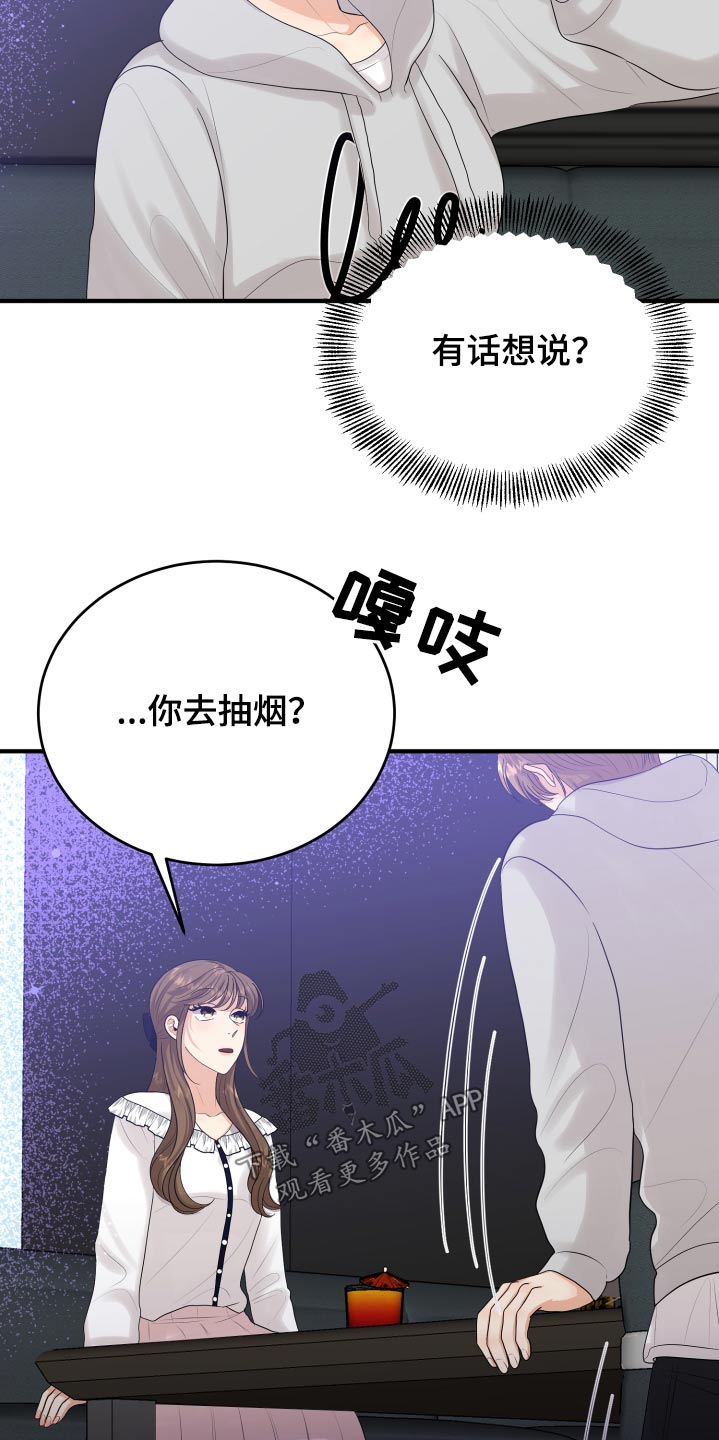 单向的爱漫画,第38章：哭哭啼啼1图