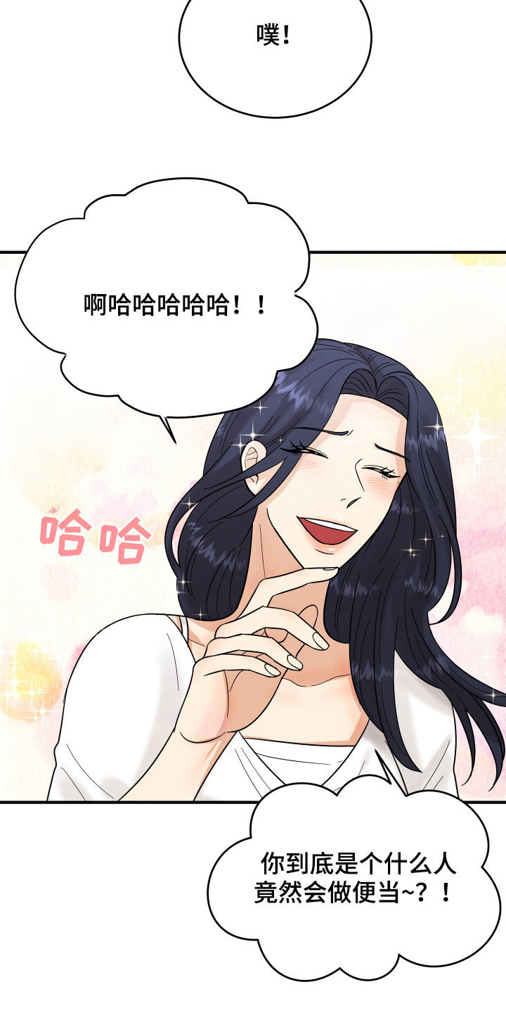 单向的爱漫画,第19章：赔罪1图