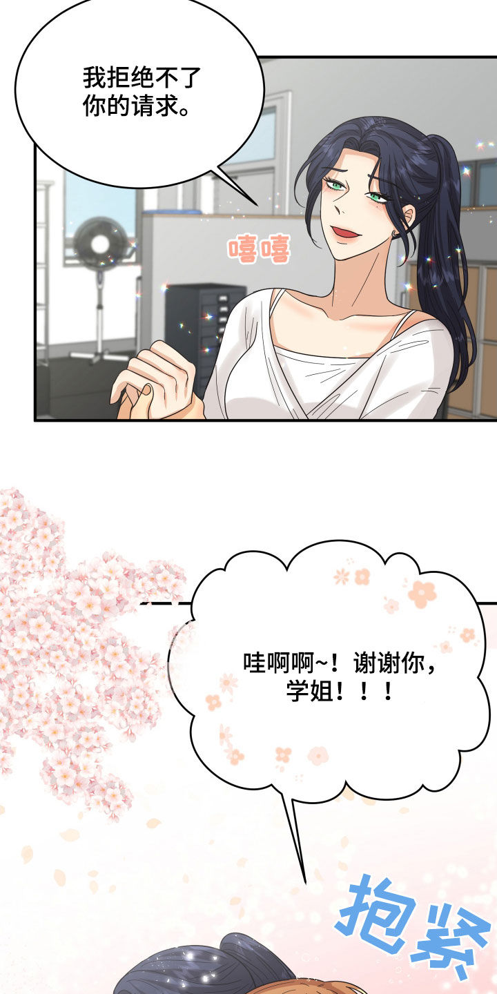 单向的爱漫画,第22章：请求4图