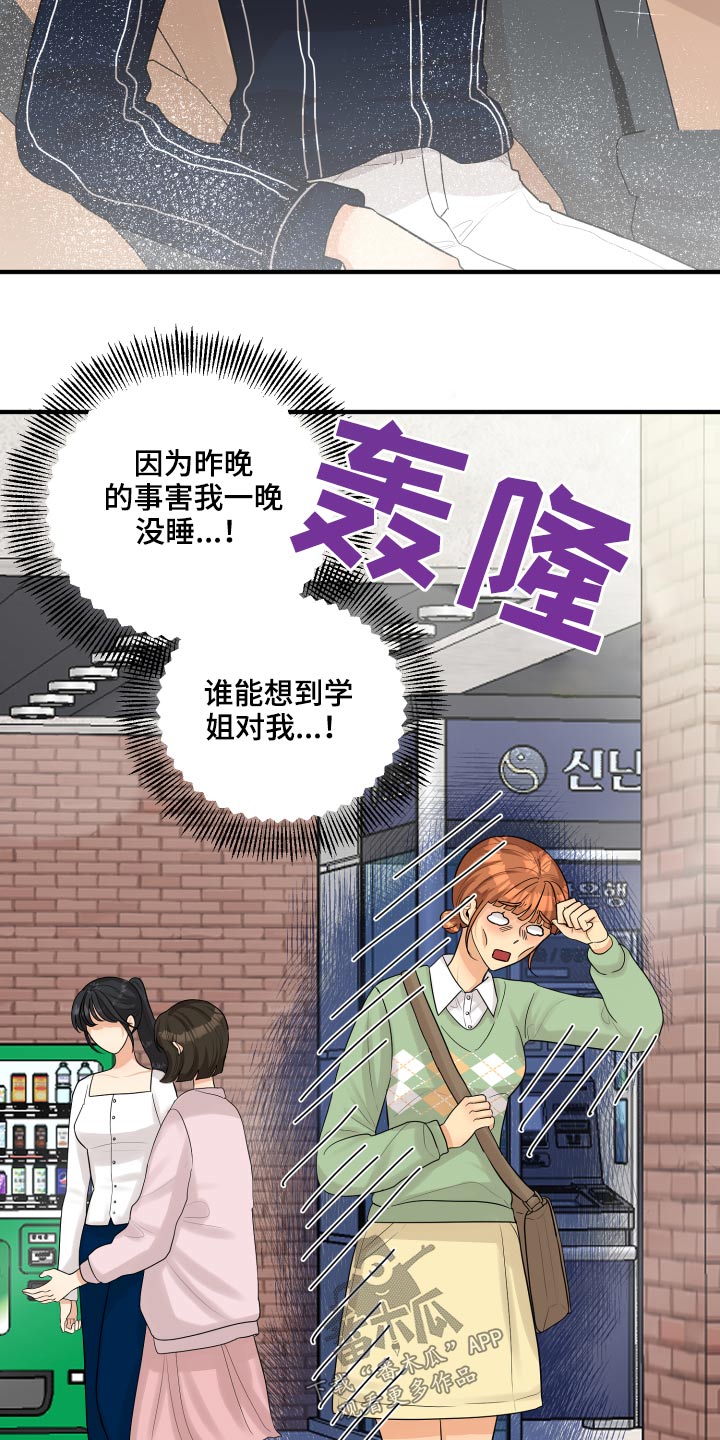 单向的爱漫画,第33章：为什么3图