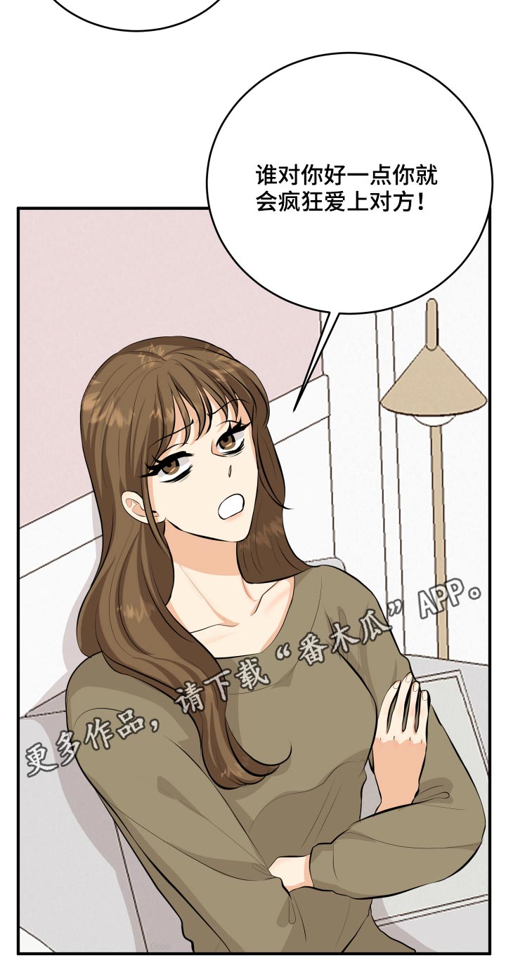 单向的爱漫画,第49章：70次3图