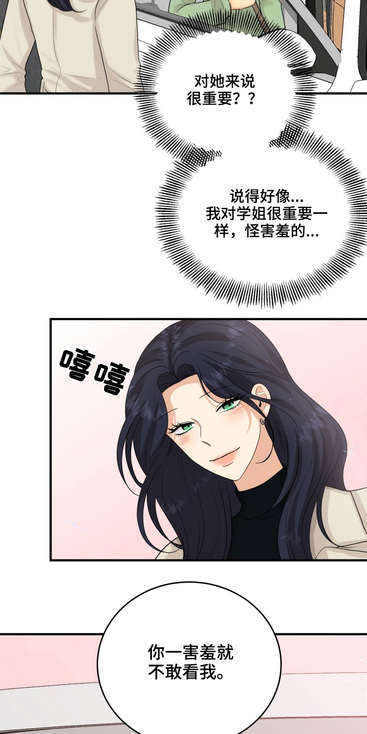 单向的爱漫画,第41章：那么晚回来5图