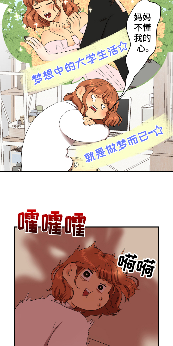 单向的爱漫画,第1章：失恋3图