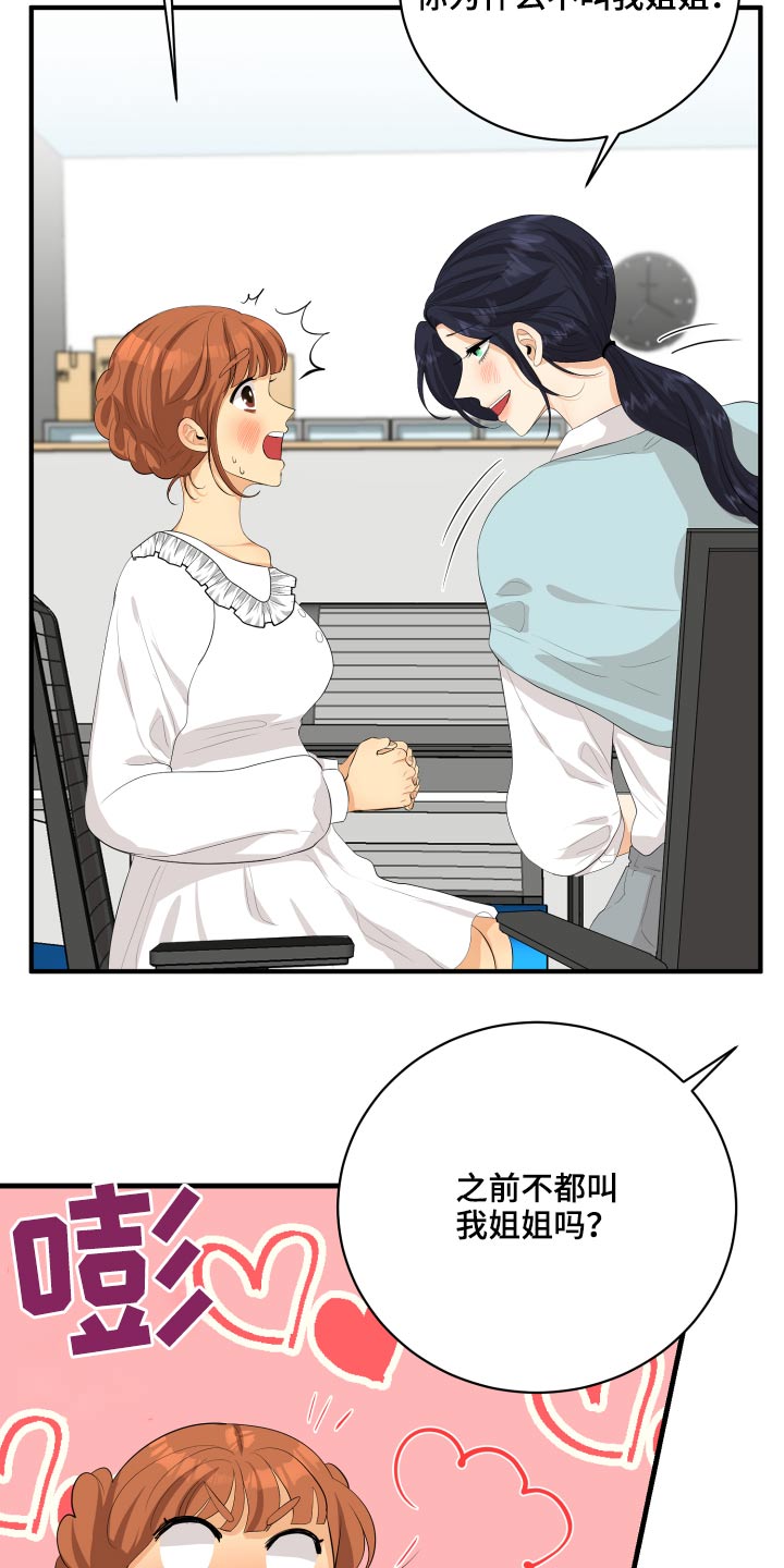 单向的爱漫画,第47章：腼腆1图