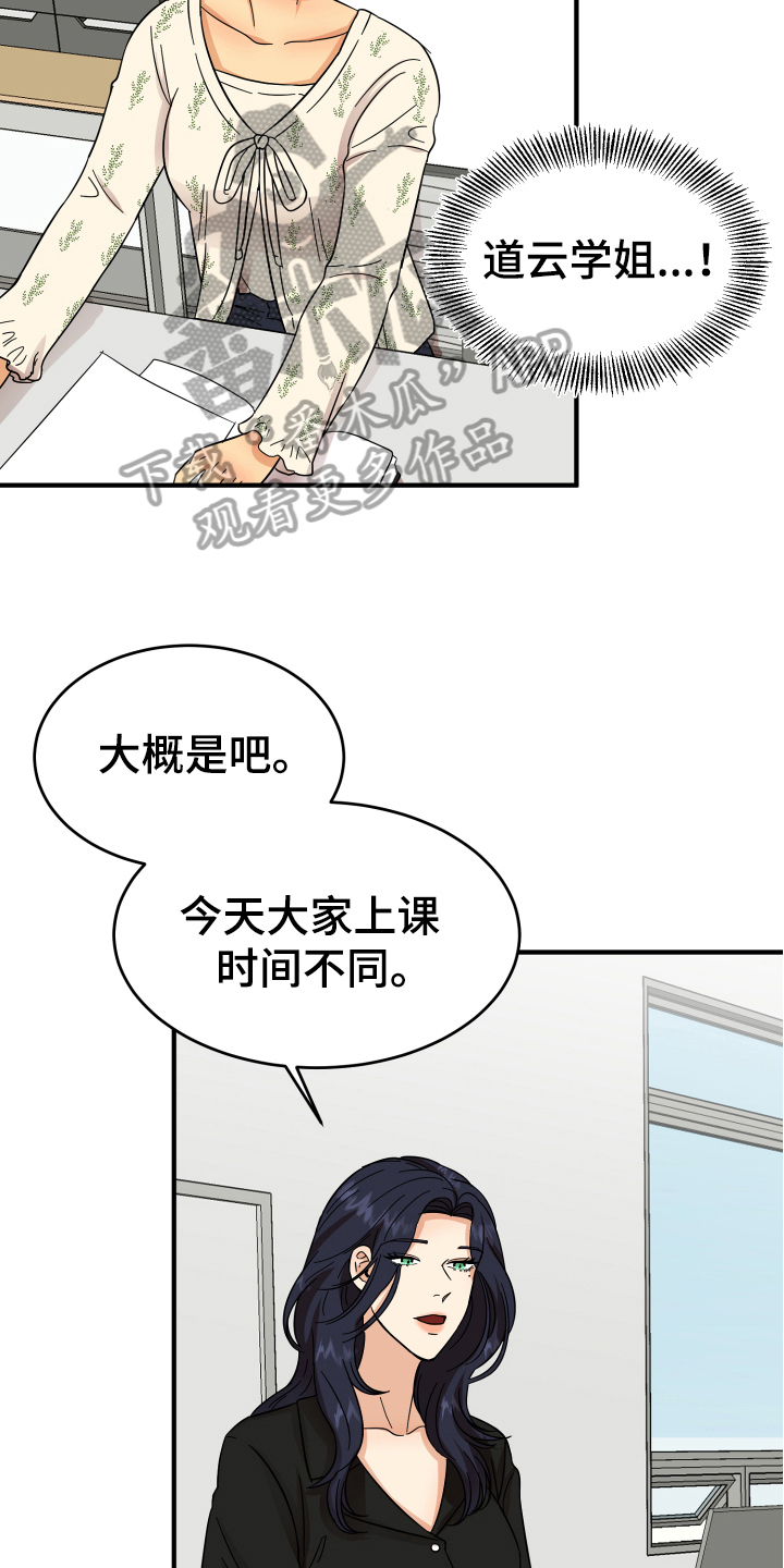 单向的爱漫画,第8章：有意思1图