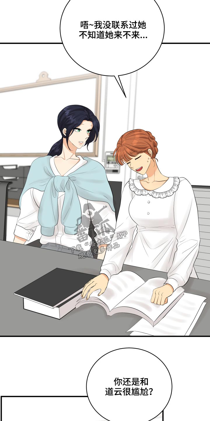 单向的爱漫画,第47章：腼腆3图