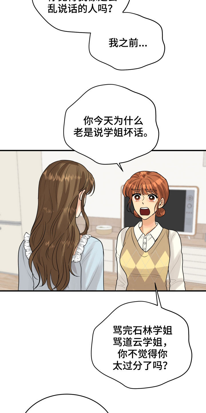 单向的爱漫画,第26章：吵架2图