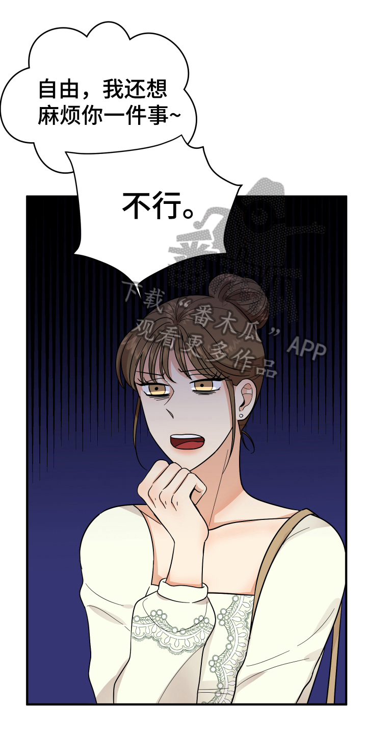 单向的爱漫画,第17章：拜托4图