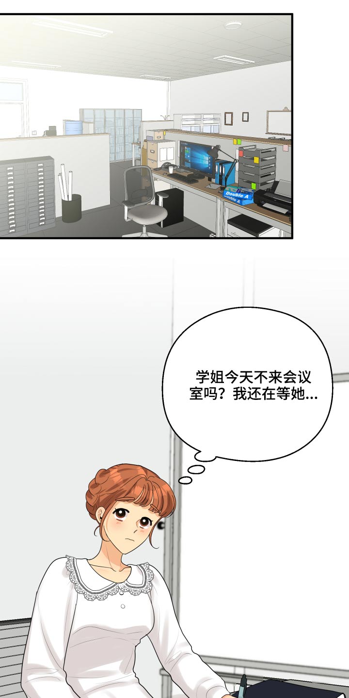 单向的爱漫画,第46章：犯规了4图