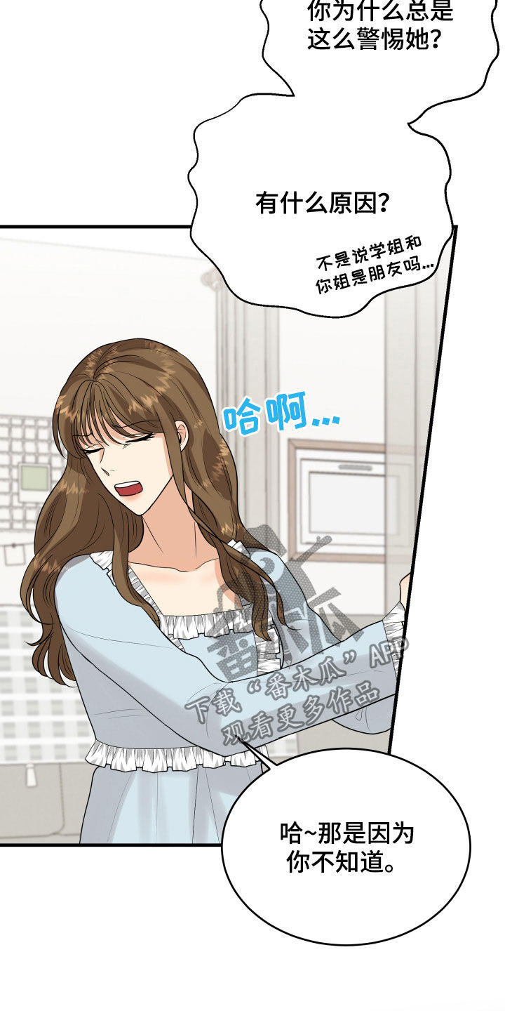 单向的爱漫画,第25章：渣女3图