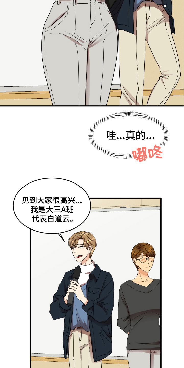单向的爱漫画,第4章：帅气2图