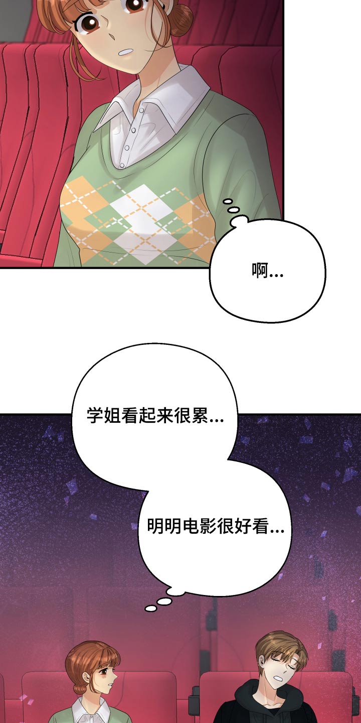 单向的爱漫画,第35章：看电影4图