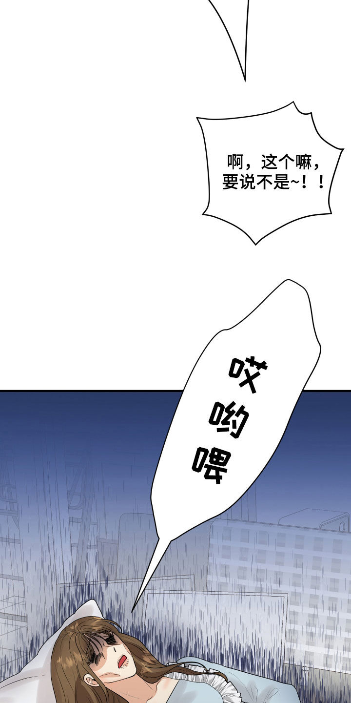 单向的爱漫画,第25章：渣女3图