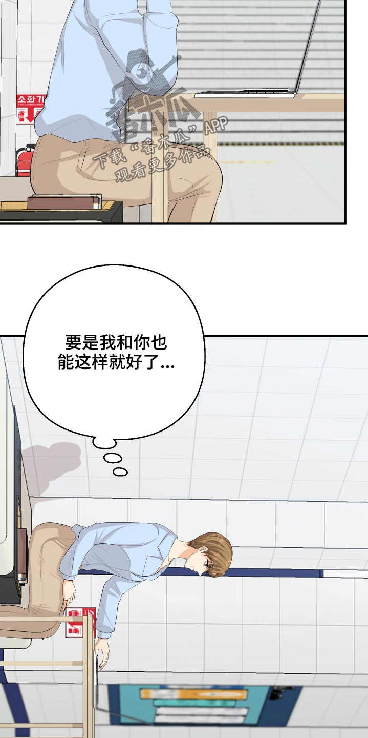 单向的爱漫画,第54章：好尴尬5图