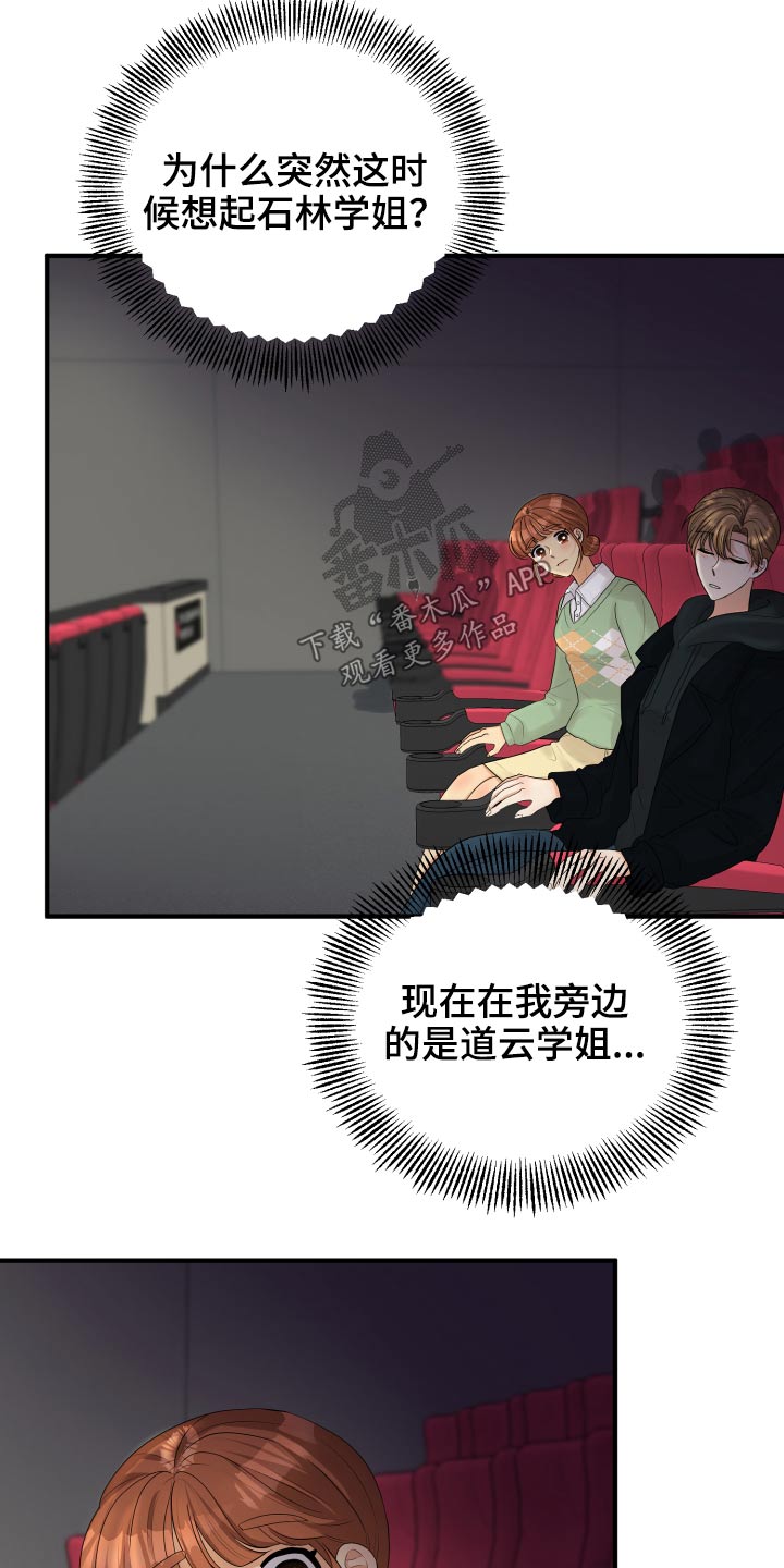 单向的爱漫画,第35章：看电影3图
