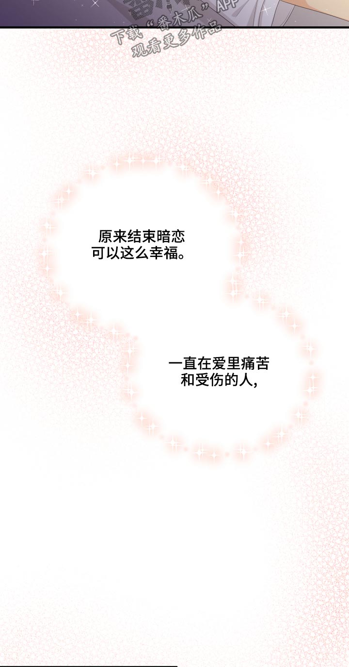 单向的爱漫画,第66章：【完结】在爱的方法1图