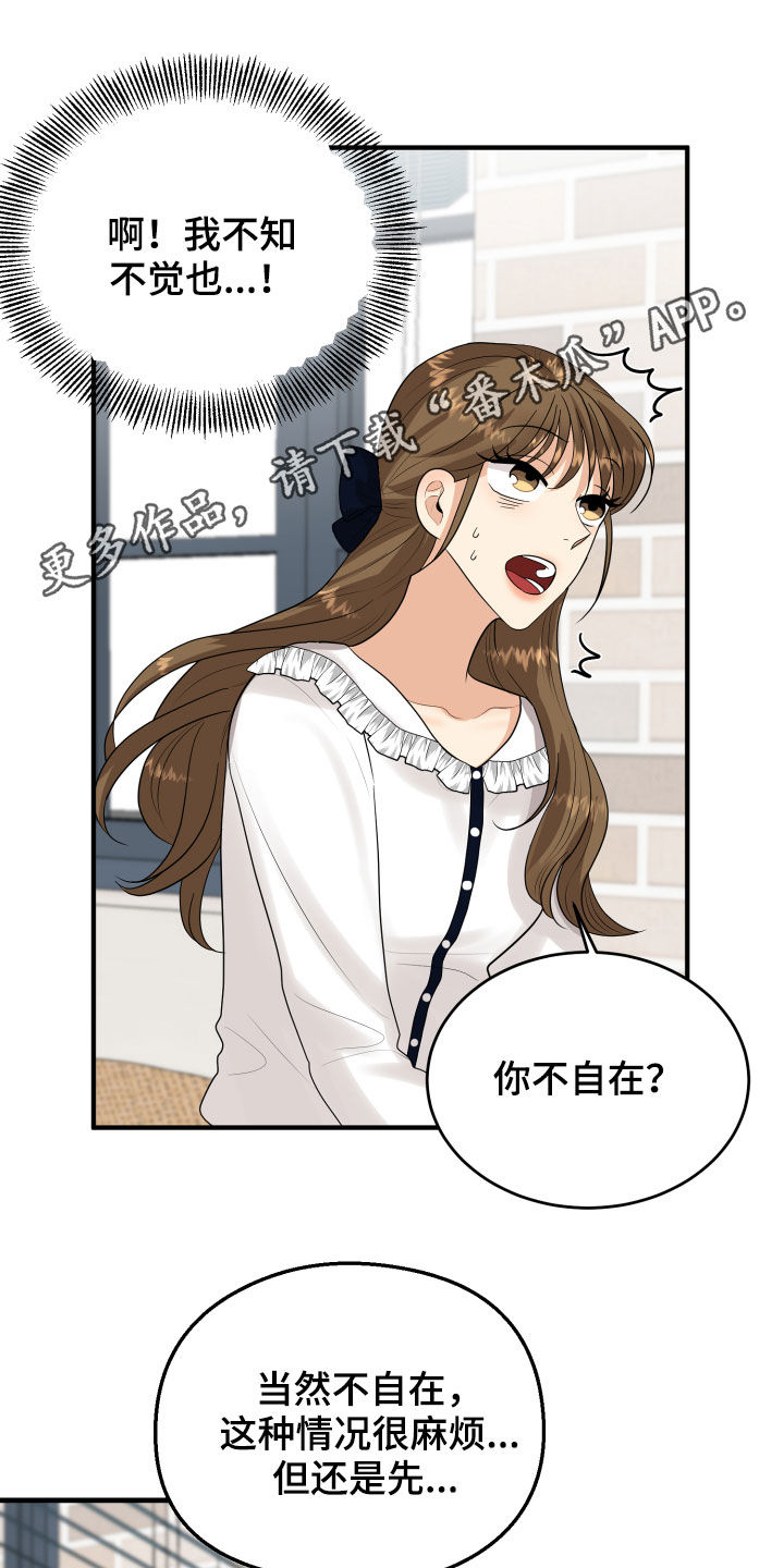 单向的爱漫画,第32章：听到了1图