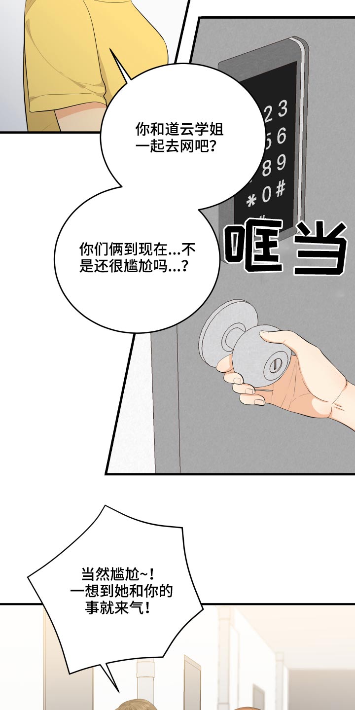 单向的爱漫画,第49章：70次5图