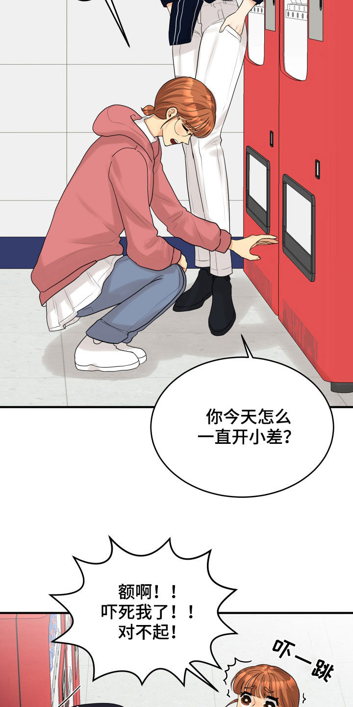 单向的爱漫画,第30章：心事1图