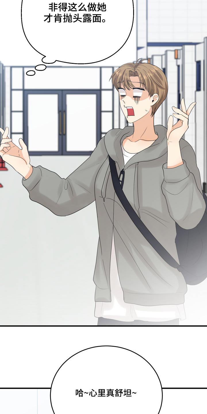 单向的爱漫画,第46章：犯规了1图