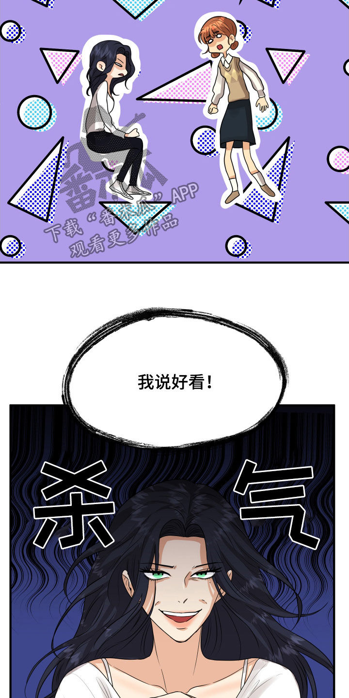 单向的爱漫画,第23章：理由5图